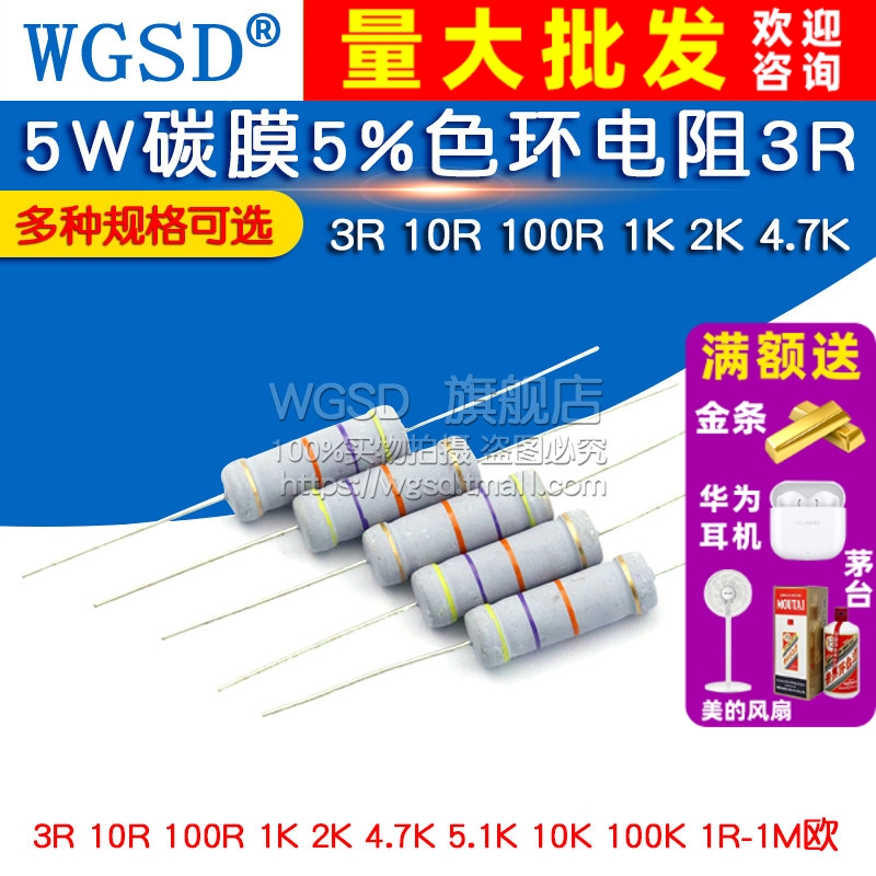 5W碳膜5%色环电阻器欧姆