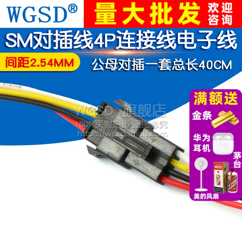 SM4P对插线连接线间距