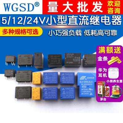 继电器SRD/T73微型SLA/T90