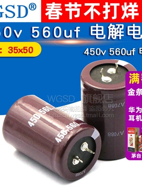 WGSD 450v 560uf 电解电容  450v 560uf 电容 35x50