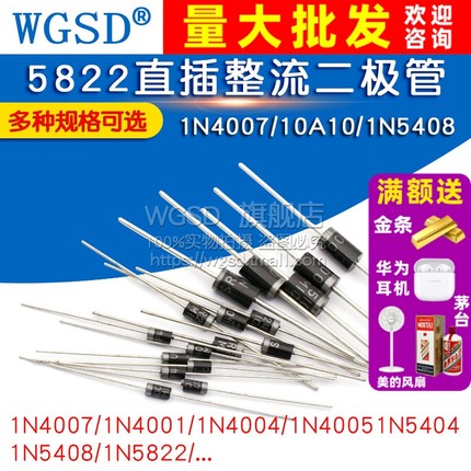 N4007 10A10 1N5408 1N5819 4001 5822整流二极管快恢复级IN4007