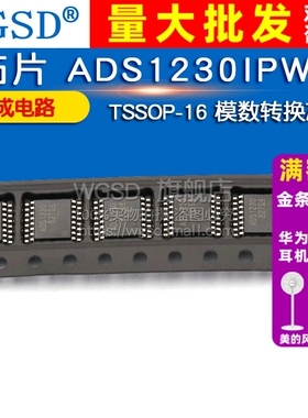 贴片 ADS1230IPWR TSSOP-16 模数转换芯片 集成电路