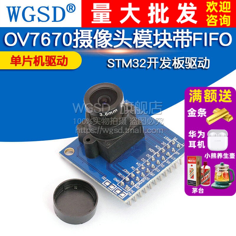 OV7670摄像头模块带FIFO STM32开发板驱动单片机驱动摄模组像头