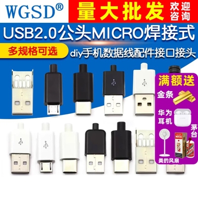 TYPECMICROUSB2.0公头5P插头