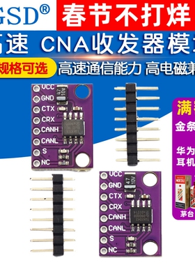 TJA1051T TJA1042T 高速 低功耗 CAN收发器 TJA1051 TJA1042模块