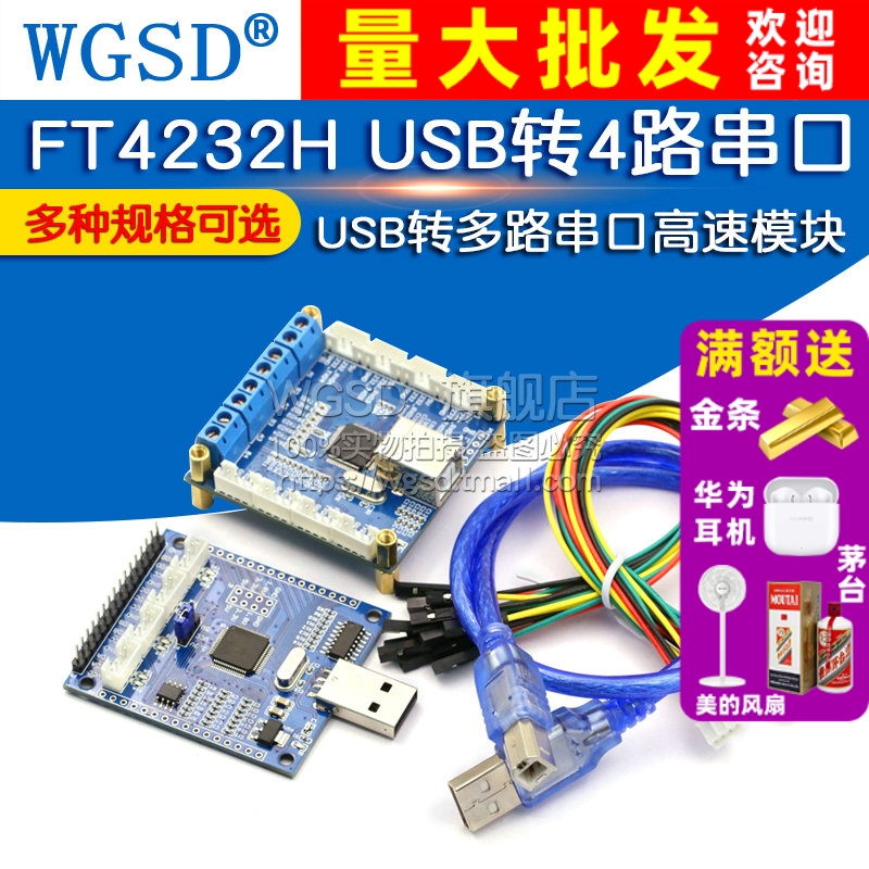 USB转4路串口转多路串口高速模块