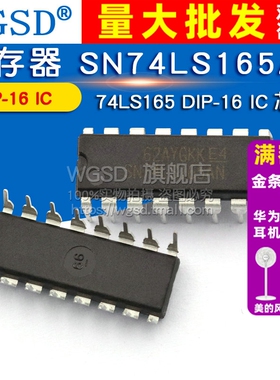 WGSD 寄存器 SN74LS165AN 74LS165 DIP-16 IC 芯片