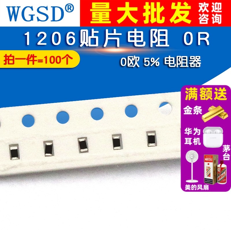 WGSD 1206贴片电阻 0R 0欧 5% 电阻器(100个),电子元器件市场,电阻器,淘宝优惠券,粉丝福利购,淘宝优惠卷