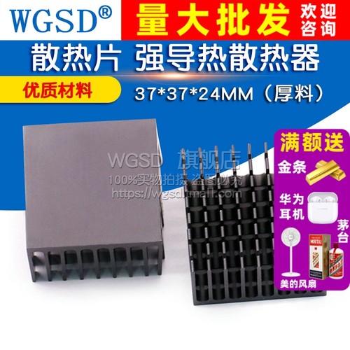 强导热散热器WGSD37*37*24MM