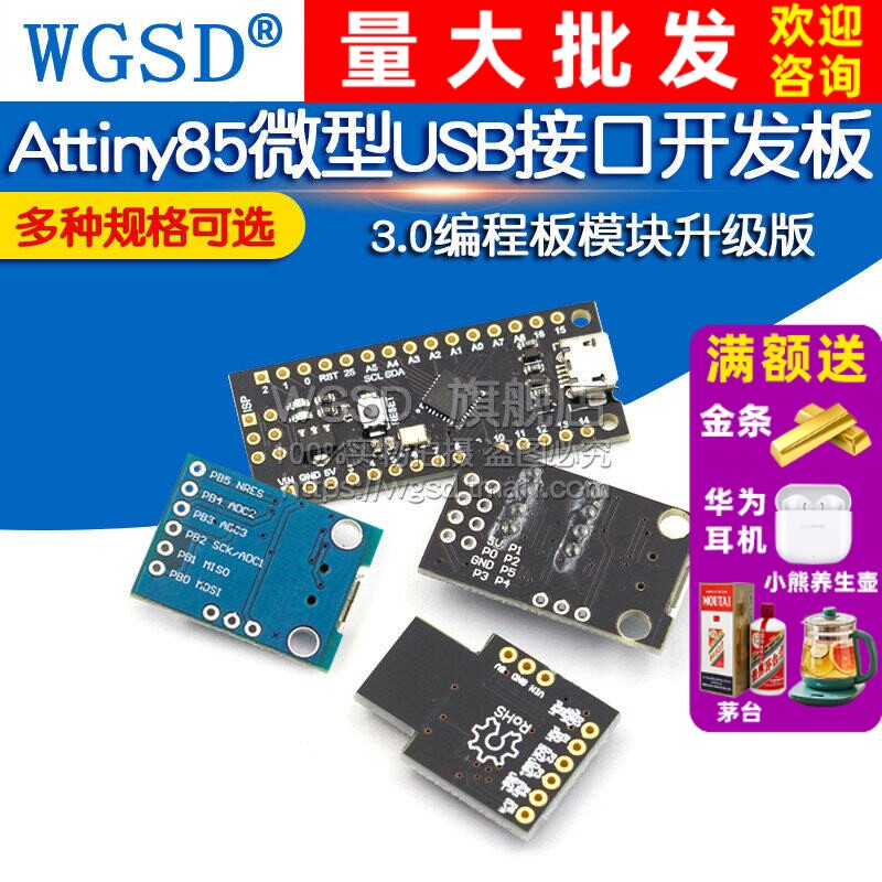 Attiny85微型USB接口digispark开发板扩展板V3.0升级版编程板模块