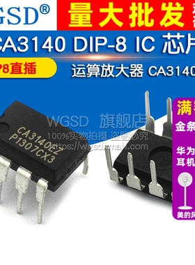 WGSD  运算放大器 CA3140EZ CA3140 DIP-8 IC 芯片