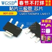SOT WGSD 223 LM317AEMPX LM317 贴片三极管 芯片