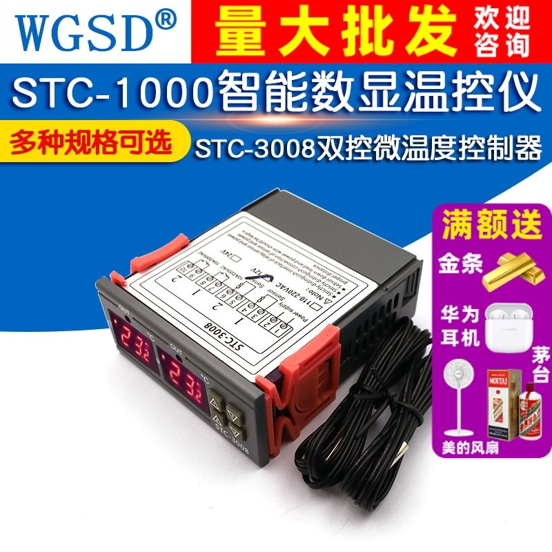 STC-1000数显温控仪恒温温控开关STC-3008双控微电脑温度控制器