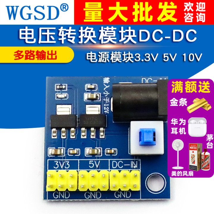 多路输出电源模块电压转换模块