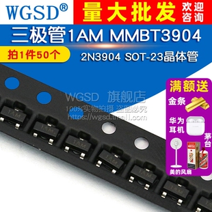 2N3904 MMBT3904LT1G SOT 23晶体管 WGSD 50个 三极管1AM
