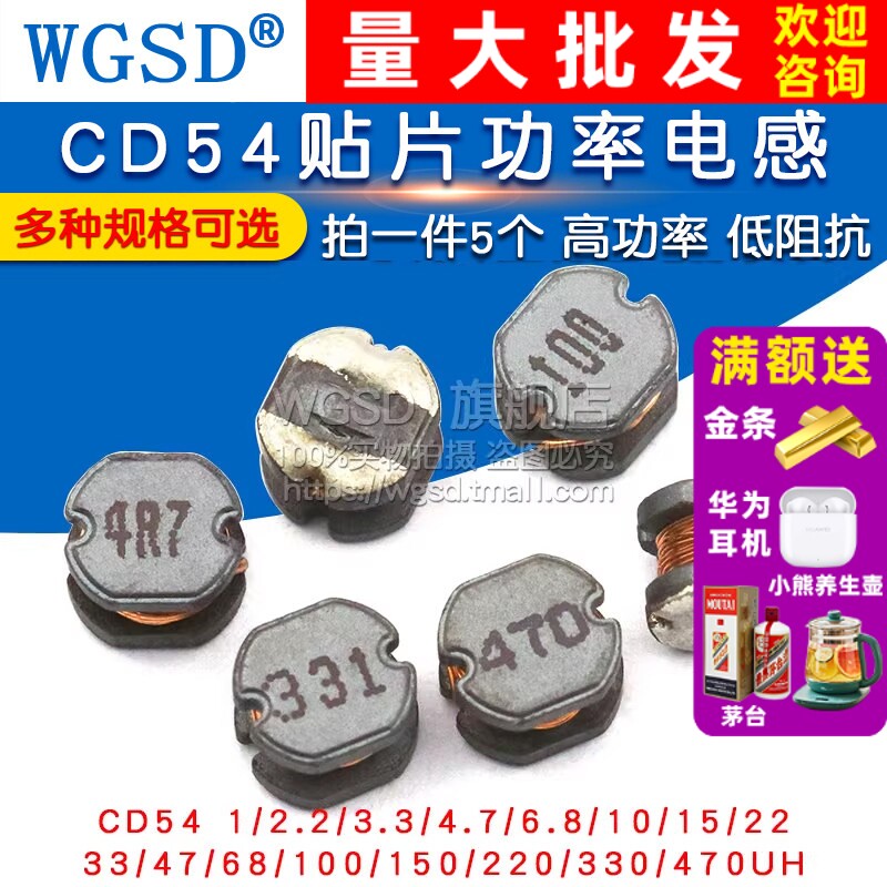cd54 75 32 43贴片功率电感1uH/4R7/470/220/2/10/10/4.7/100/331 - 实物图