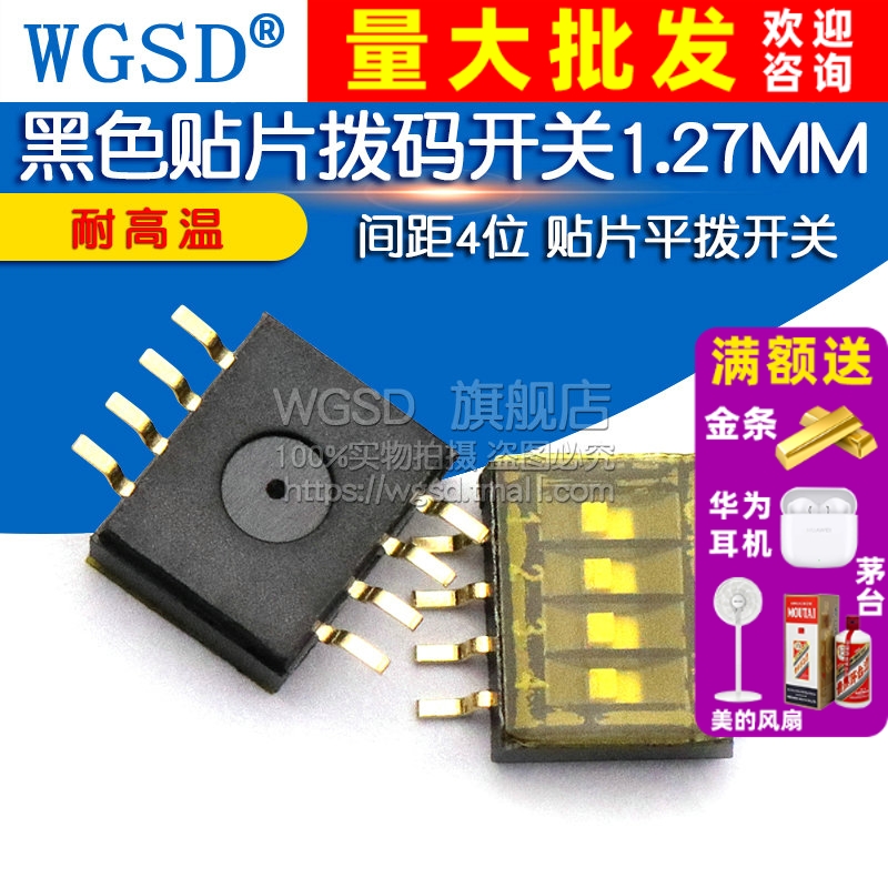 码开关1.27MM 4位