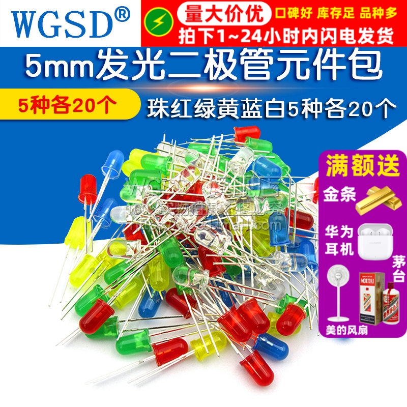 5mm LED灯包红绿黄蓝白5种各20个