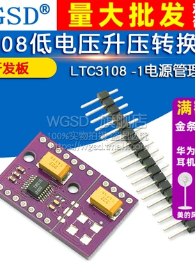 WGSD 3108 LTC3108 -1 低电压升压转换器 电源管理器 开发板