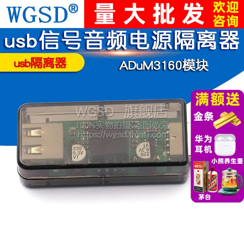 usb隔离器/usb to usb隔离 数字 信号音频电源隔离器ADuM3160模块图片