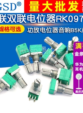 RK097NS单联双联电位器小功放音量B5K/10K/20K/50K/100K音响音箱