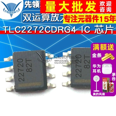 WGSD 贴片 TLC2272CDRG4 双运算放大器 SOP-8 IC 芯片