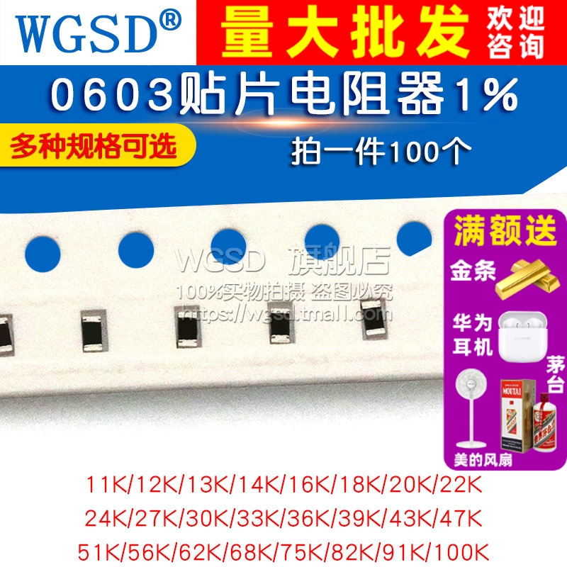 0603贴片电阻器1%0欧1欧4.7欧姆