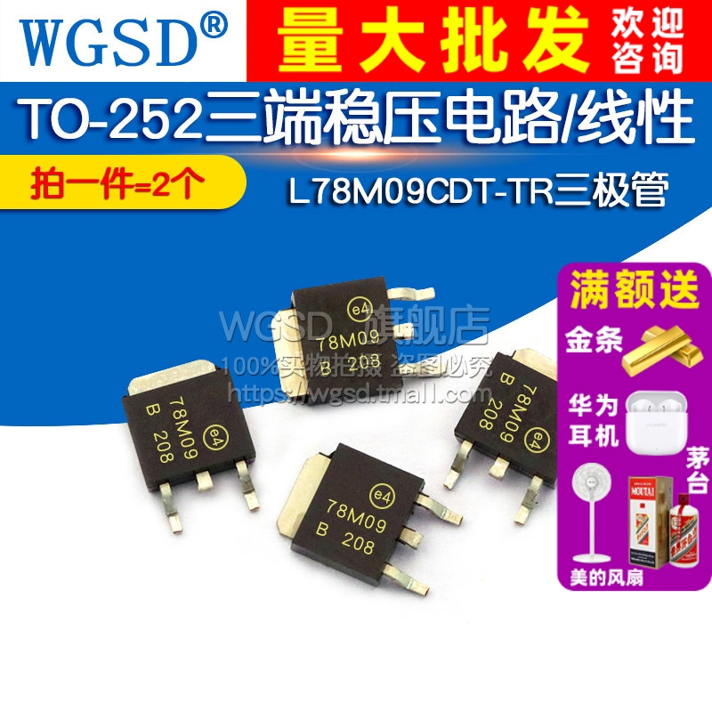 TO-252线性三极管三端稳压电路