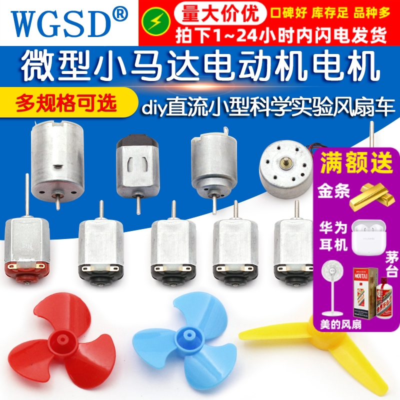 微型130小马达电动电机四驱车diy
