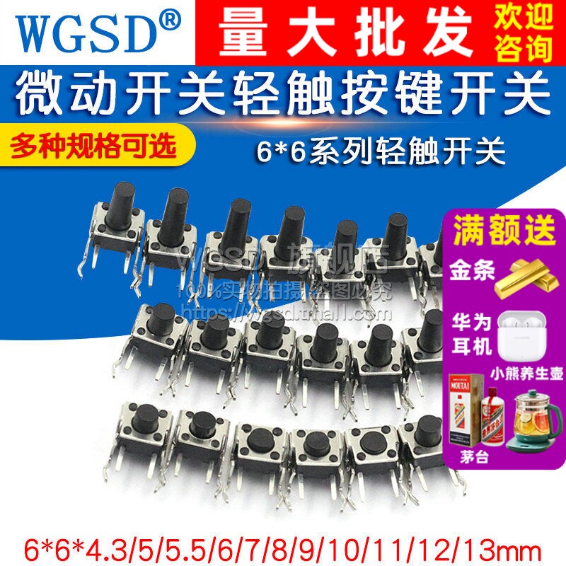 微动开关轻触式按键小开关按钮4脚小型微形微型6*6卧式带支架侧按