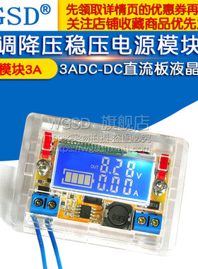 可调降压稳压电源模块3ADC-DC直流板液晶屏电压电流表双显显示