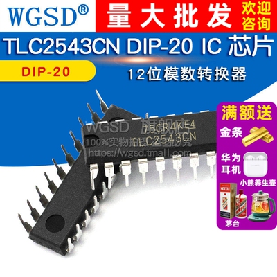 WGSD TLC2543CN DIP-20 IC 芯片 12位模数转换器