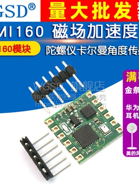 10轴 BMI160 磁场加速度计陀螺仪卡尔曼角度传感器模块MPU6050