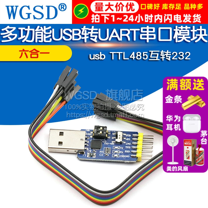 六合一多功能USB转UART串口模块CP2102usb 互转自恢复TTL485 232