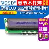 LCD1602 带排针LCD显示屏 5v蓝底白字显示屏 蓝屏带背光 1602A