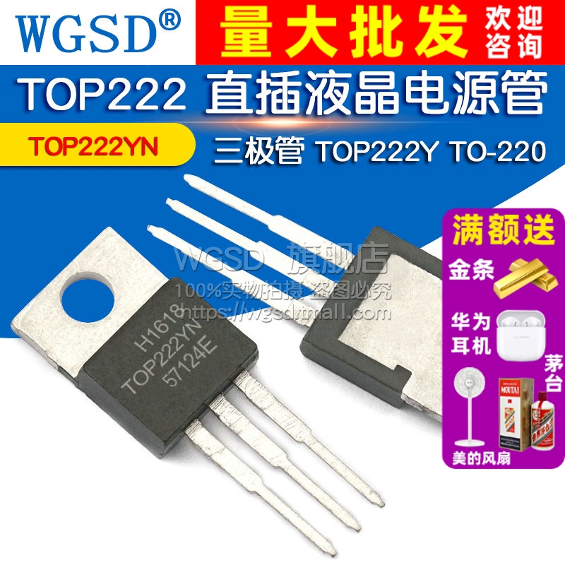 TOP222Y TO-220  专注元器件20年