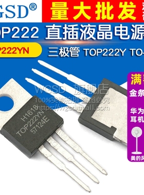 TOP222YN TOP222Y TO-220 TOP222 直插液晶电源管 三极管