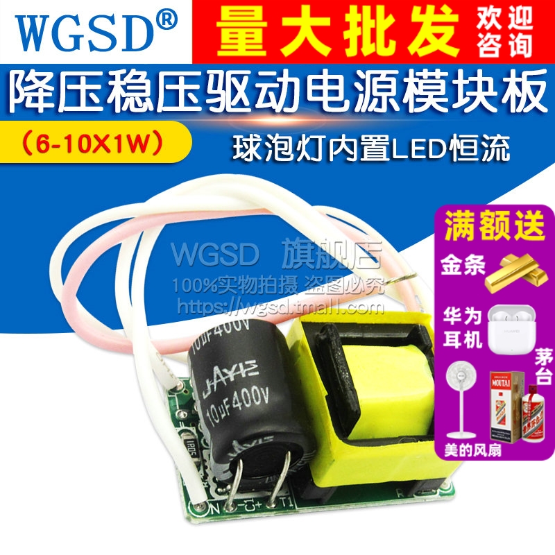 球泡灯内置LED恒流 降压稳压驱动电源模块板（6-10X1W）7W 9W