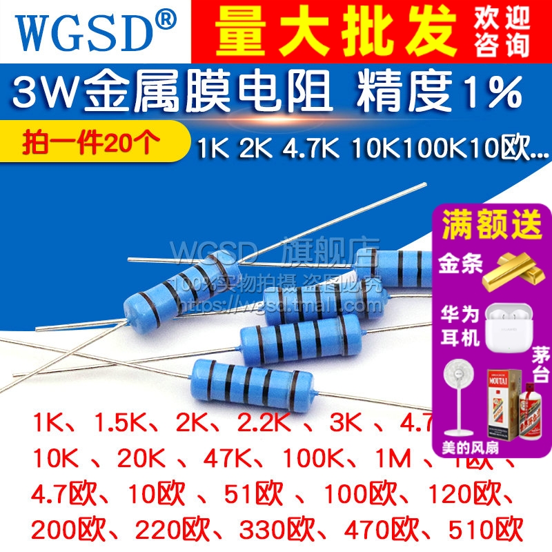 3w金属膜电阻1%五色环电阻器