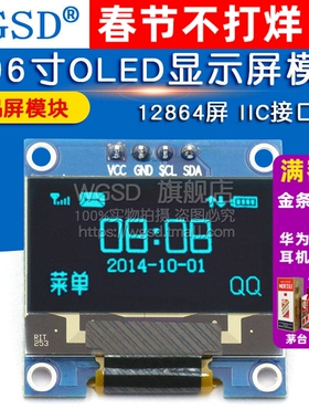 0.96寸OLED显示屏12864液晶屏模块IIC接蓝色12864模块提供原理图