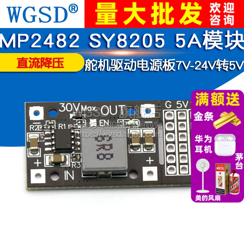 5A直流降压模块7V-24V转5V