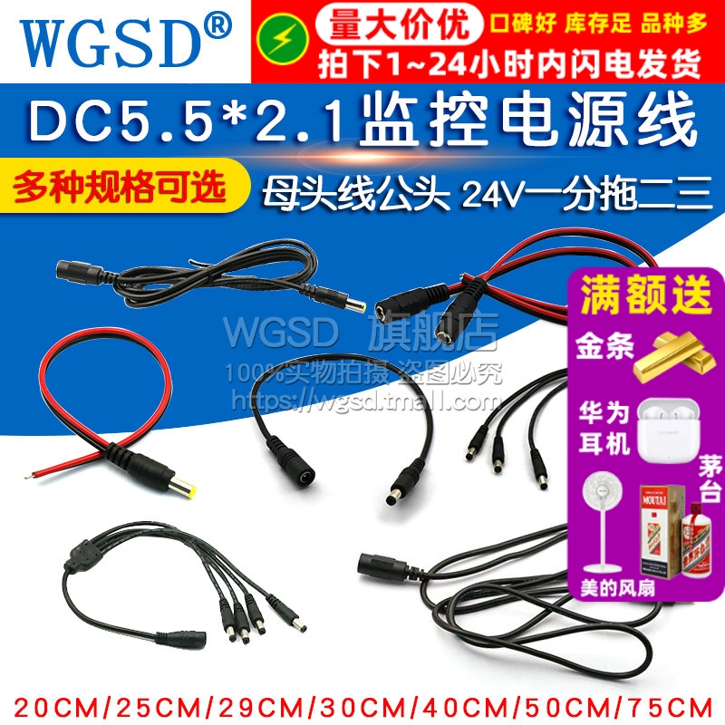 12V母头线公头连接线插头一分二
