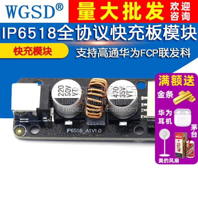 IP6518全协议快充板模块支持高通华为