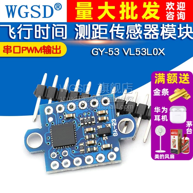 激光飞行时间测距传感器