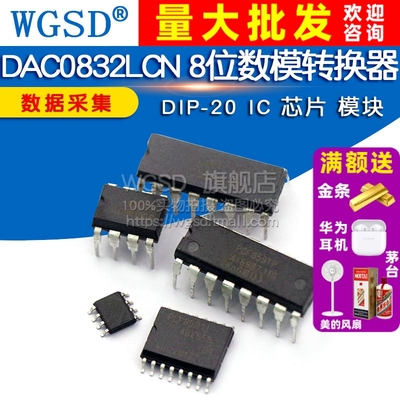 WGSD  DAC0832LCN 8位数模转换器 DIP-20 IC 芯片 模块