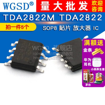 WGSD TDA2822M TDA2822 SOP8 贴片 放大器 IC 芯片 (5个)