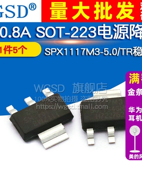 SPX1117M3-5.0/TR稳压器LDO 5V0.8A SOT-223 IC芯片电源降压 5个