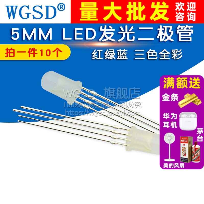 共阴四脚 5MM  拍1件=10个