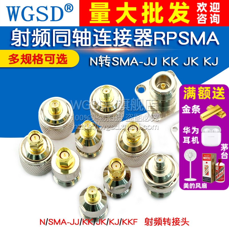 射频同轴连接器RPSMAN转SMA-JJ