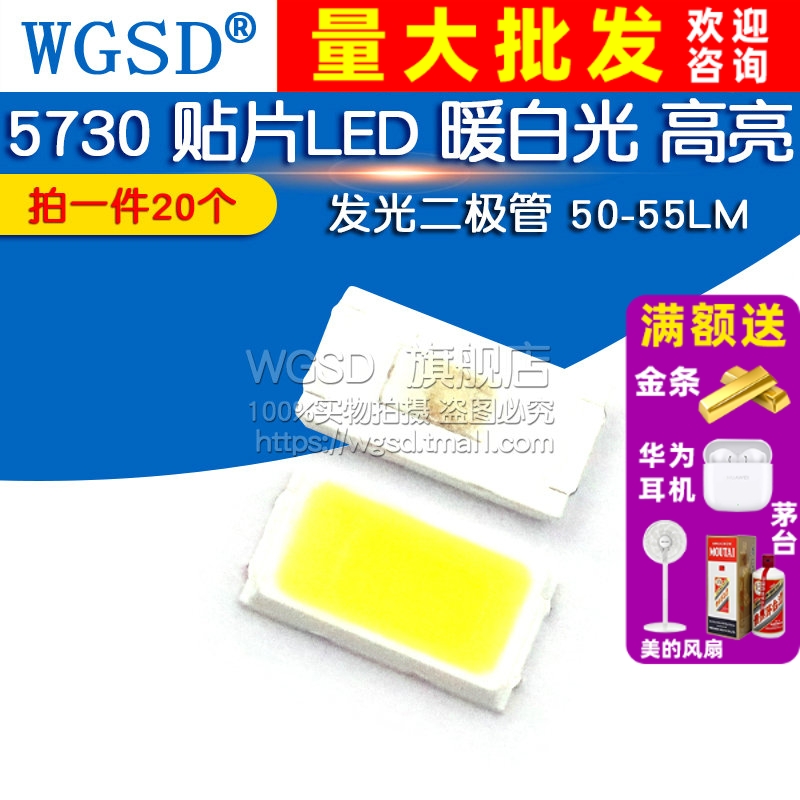 贴片LED  暖白光 拍一件20个